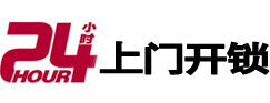 扶余24小时上门开锁公司